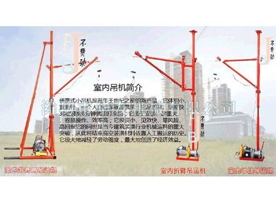 點(diǎn)擊查看詳細(xì)信息<br>標(biāo)題：華友機(jī)械室內(nèi)外通用小吊機(jī) 閱讀次數(shù)：9090