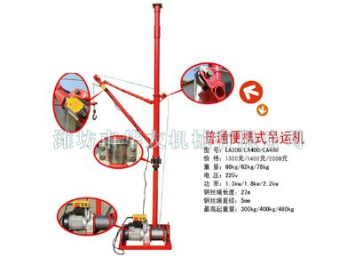 點(diǎn)擊查看詳細(xì)信息<br>標(biāo)題：華友機(jī)械便攜式小吊 閱讀次數(shù)：10251