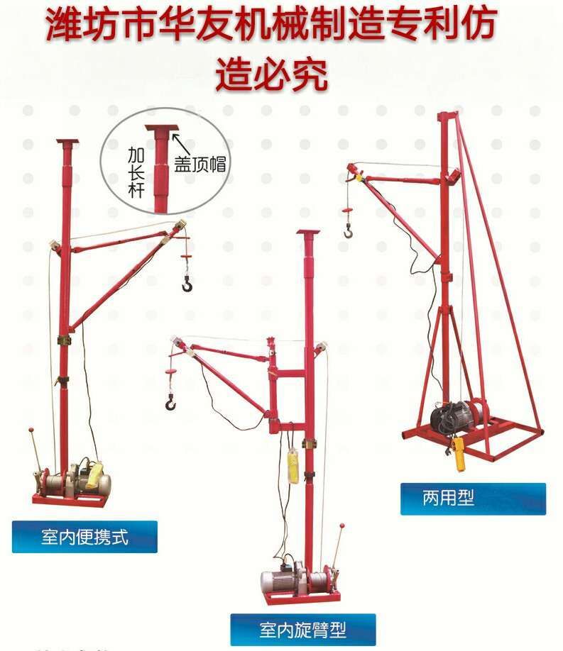 點(diǎn)擊查看詳細(xì)信息<br>標(biāo)題：華友機(jī)械便攜式小吊機(jī) 閱讀次數(shù)：26044